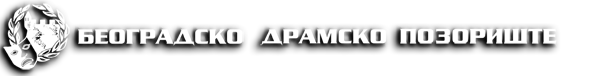 Beogradsko dramsko pozoriste